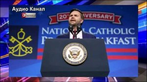 Трамп замолчал. Теперь слово взял Вэнс:  "Русским нужно проснуться"