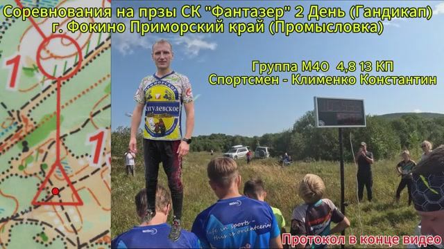 Спортивное ориентирование. Соревнования на призы СК Фантазер 2 день (гандикап) Лидер группы!