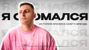 4 месяца молчания  что творилось в моем бизнесе