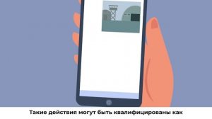 Даже простое фото может стоить тебе свободы.