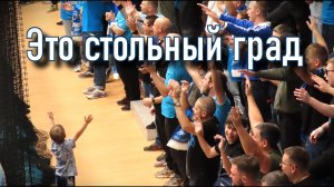 Стольный град