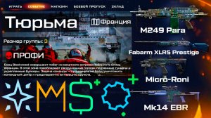 НАГРАДЫ ЗА НОВУЮ СПЕЦОПЕРАЦИЮ ТЮРЬМА 2025 WARFACE - Ап Старого Оружия, Фарм Прокачки и Опыта