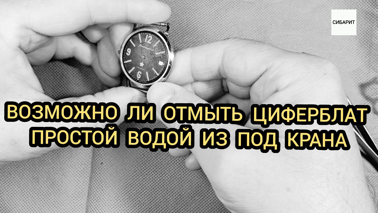 ПРОБУЮ ОТМЫТЬ ЦИФЕРБЛАТ ЧАСОВ, ремонт часов смотреть онлайн