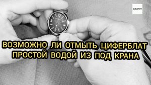 ПРОБУЮ ОТМЫТЬ ЦИФЕРБЛАТ ЧАСОВ, ремонт часов