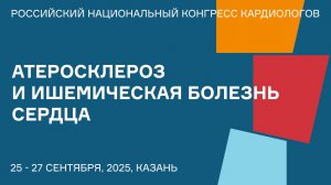 АТЕРОСКЛЕРОЗ И ИШЕМИЧЕСКАЯ БОЛЕЗНЬ СЕРДЦА