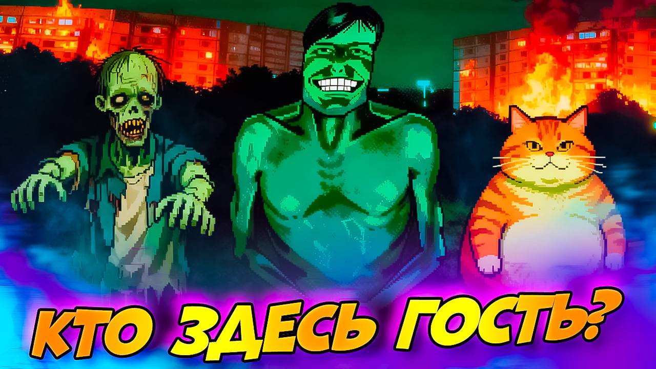 Они пришли ко мне в 3:15. Кто из нас гость? No I'm Not a Human смотреть онлайн