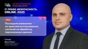 Последние изменения по практике использования согласий на обработку персональных данных