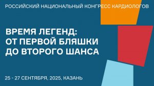 ВРЕМЯ ЛЕГЕНД ОТ ПЕРВОЙ БЛЯШКИ ДО ВТОРОГО ШАНСА