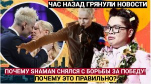 SHAMAN УДИВИЛ ВСЕХ!ПОБЕДА ДЫК ФУКА! Почему SHAMAN не боролся за первое место на «Интервидении»