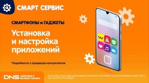 SmartService_phone_installationSetting