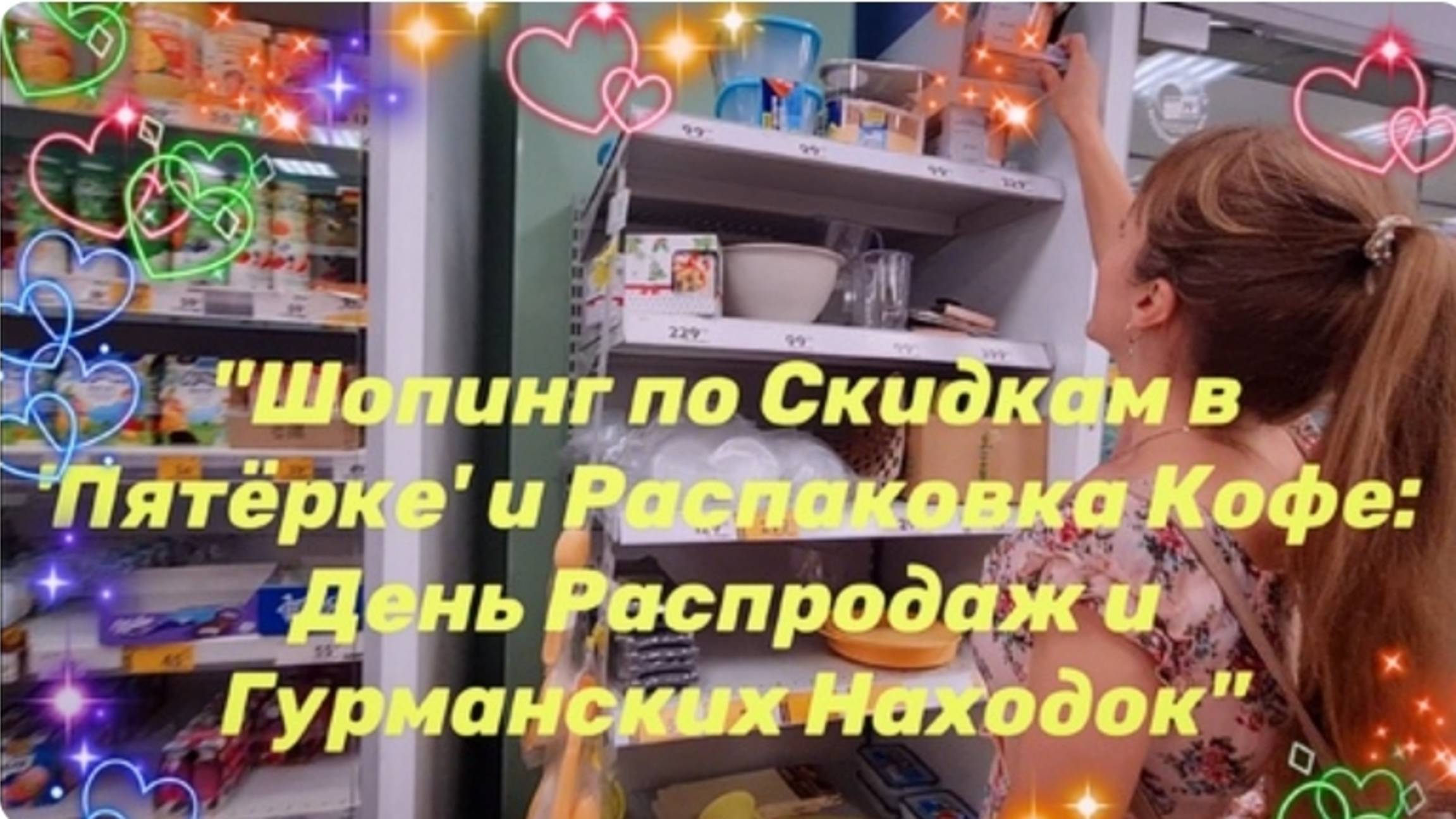 Шопинг по Скидкам и Распаковка Кофе с Валдберис_ День Распродаж и Гурманских Находок.