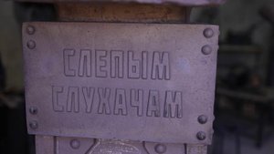 «Слухач. Памятник незрячим защитникам неба блокадного Ленинграда»