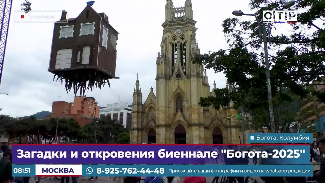Загадки и откровения биеннале «Богота – 2025»