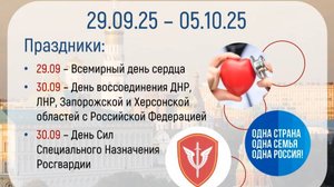 МГСВ новости недели 29.09.25