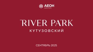 Динамика строительства. Сентябрь 2025