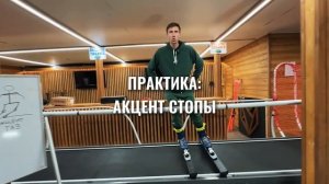 3 акцента в горных лыжах. За счет чего происходит поворот - Zavadovskaya club