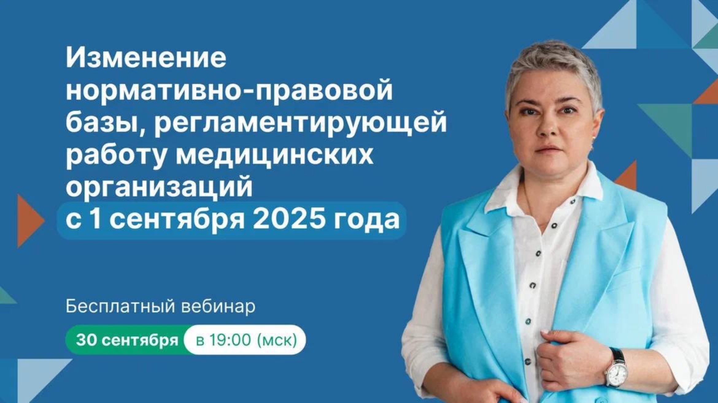Организовываем работу клиники в соответствии с сентябрьскими изменениями!