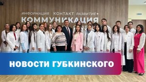 Новый медкласс