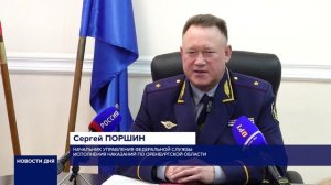 НАЧАЛЬНИК УФСИН ПО ОРЕНБУРГСКОЙ ОБЛАСТИ ПРОВЕЛ ПРЕСС-КОНФЕРЕНЦИЮ