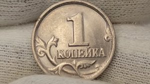 1 копейка 1999 года. С.П. Цена стоимость монеты разновидности и браки