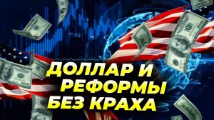 Экономика США под Трампом: кризис или неожиданная стабильность? 💰
