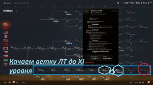 World of Tanks 2.0. Прокачиваем ветку техники. Грандиозный подарок в истории WoT. Акк: NewGTLR_ROST.