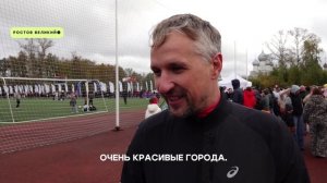 3 тысячи человек приняли участие в XI полумарафоне «Бегом по Золотому кольцу» в Ростове Великом