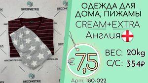 Продано! 180-022 #2924 Одежда для дома, пижамы Крем+Экстра Всесезон Англия