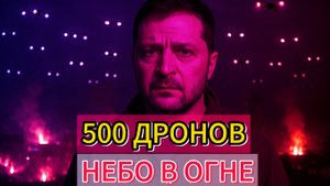 ФИКТИВНЫЕ НОВОСТИ! Масштабное дроновое противостояние Россия vs Украина