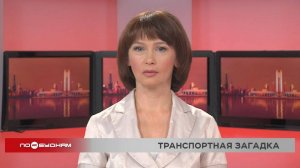 Новости ПО БУДНЯМ 29.09.2025