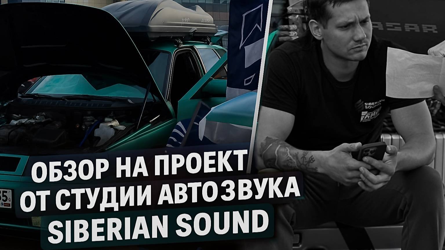 ГРОМКИЙ ВАЗ 2111 или МОЩНЫЙ ПОВСЕДНЕВНЫЙ АВТОЗВУК? Проект AMP TEAM