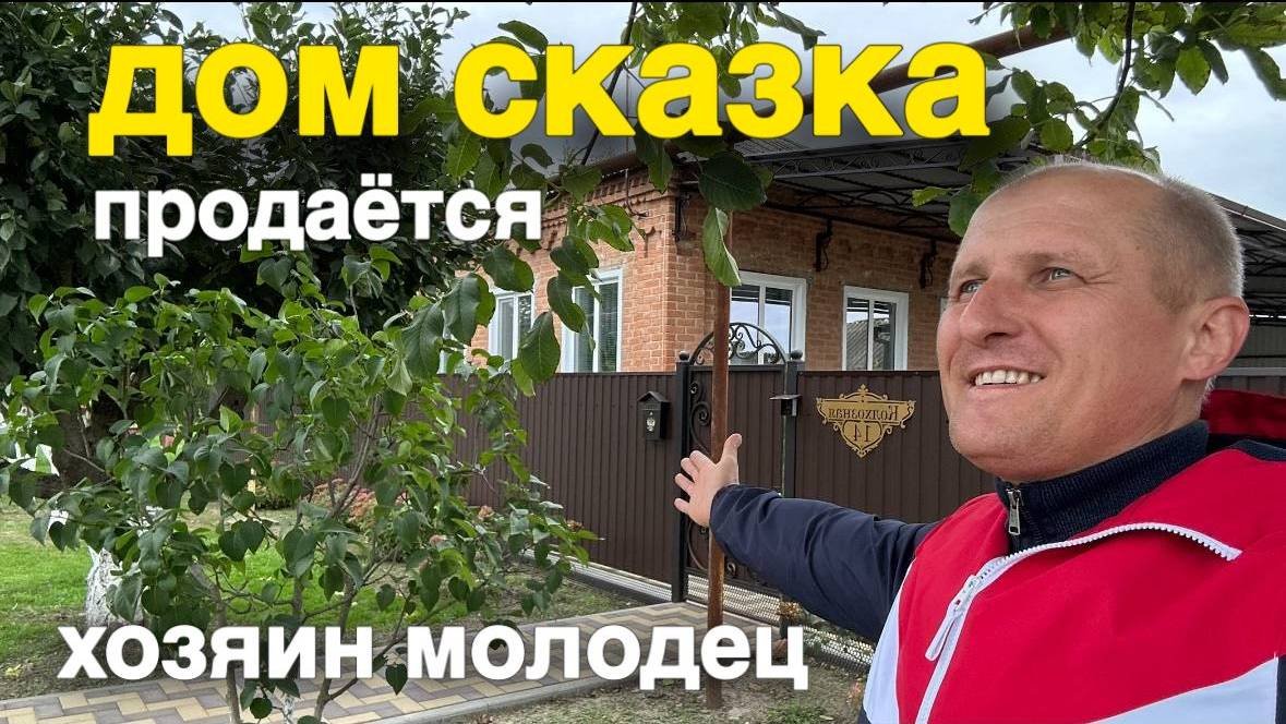 Недорогой шикарный  дом нашли для вас  !  В каких домах живут на ЮГЕ ?!