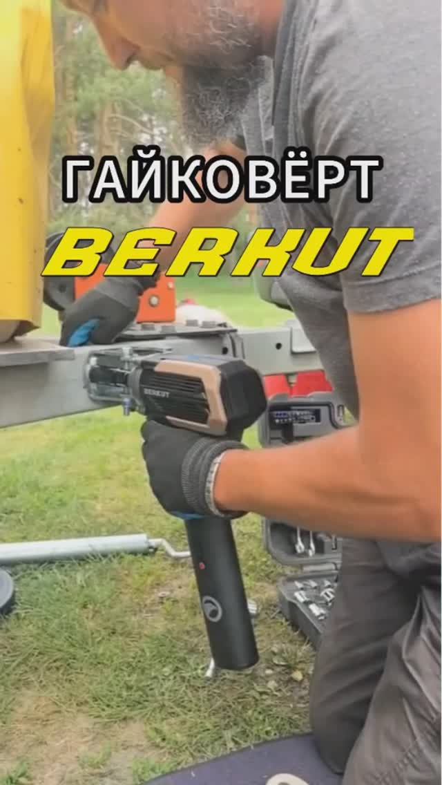Аккумуляторный гайковëрт Беркут