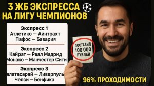 3 экспресса на ФУТБОЛ из 6-и событий. Прогнозы на футбол. Ставки на спорт.