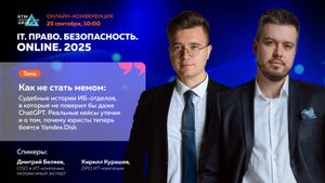 Как не стать мемом: Судебные истории ИБ-отделов, в которые не поверил бы даже ChatGPT.