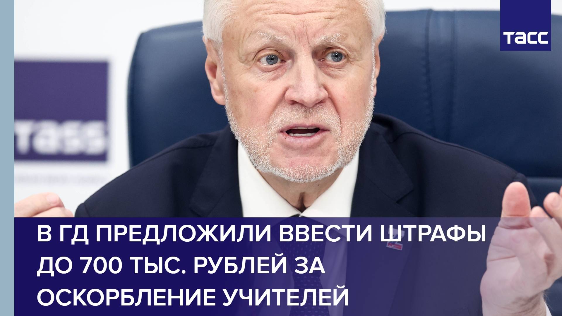 В ГД предложили ввести штрафы до 700 тыс. рублей за оскорбление учителей