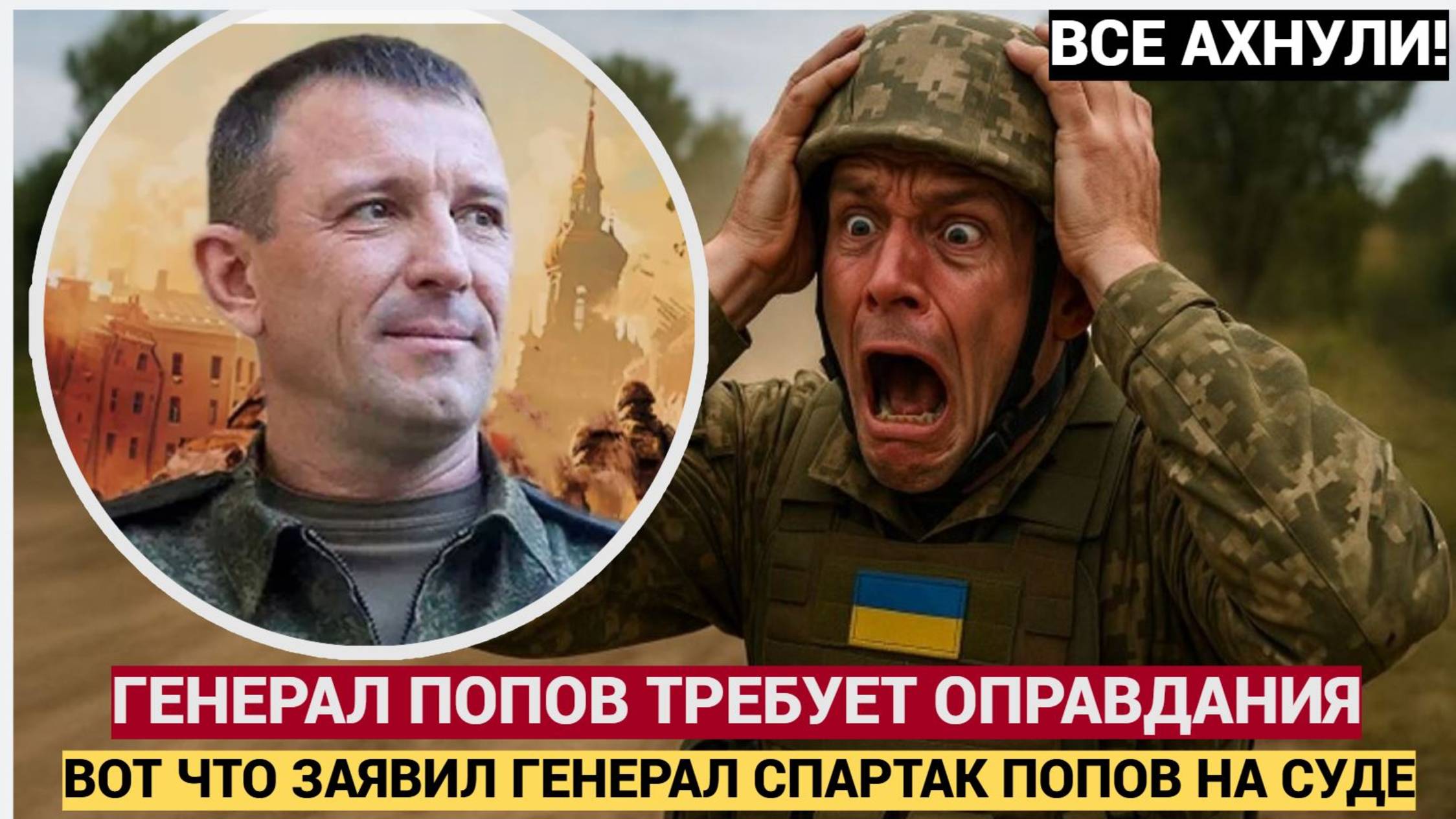 Генерал Иван Попов Спартак намерен добиться полной реабилитации и восстановления в звании