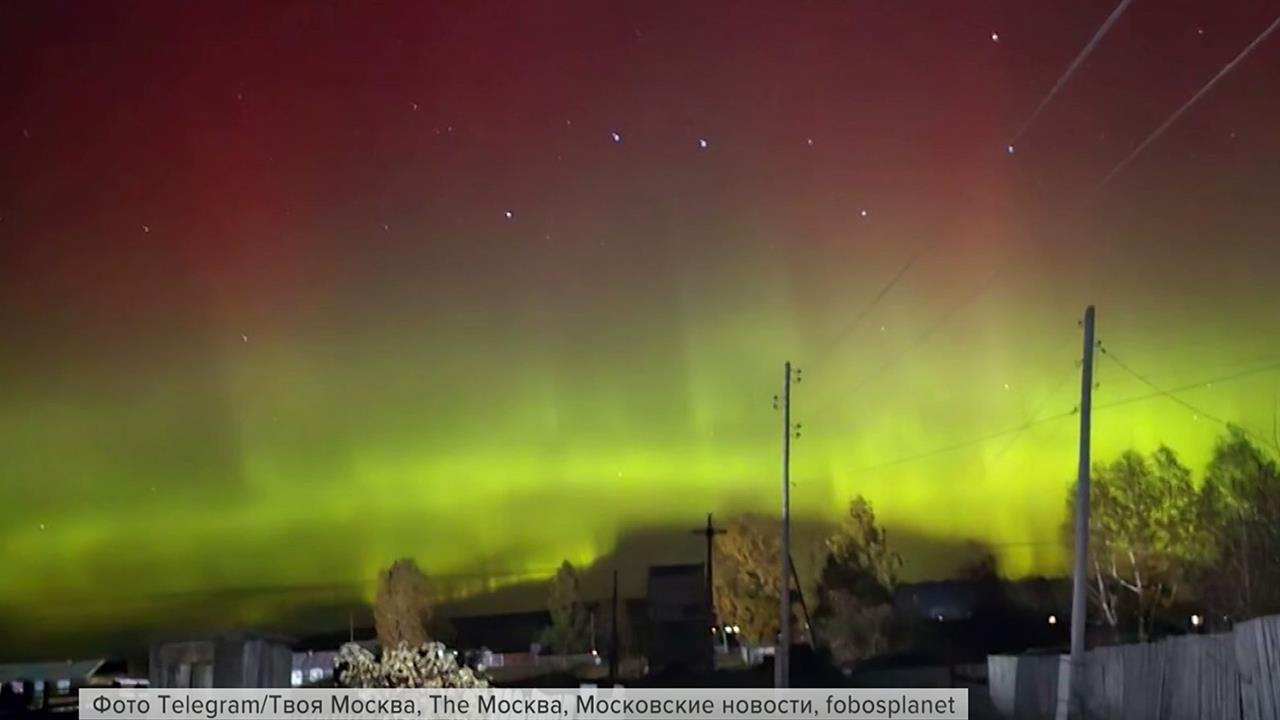 Северное сияние могли видеть минувшей ночью жители нескольких российских регионов