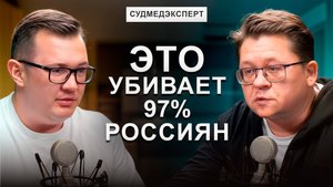 В это сложно поверить! Откровения судмедэксперта. Об алкоголе, сигаретах и всем, что нас убивает.