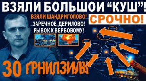 Взяли большой КУШ! Слом обороны у Лимана, Покровска и Купянска! Военные сводки 30.09.2025