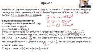 Теория вероятностей. 5 Условные вероятности. Вероятность суммы и произведения событий