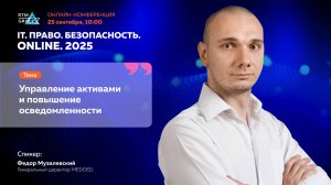 Управление активами и повышение осведомленности