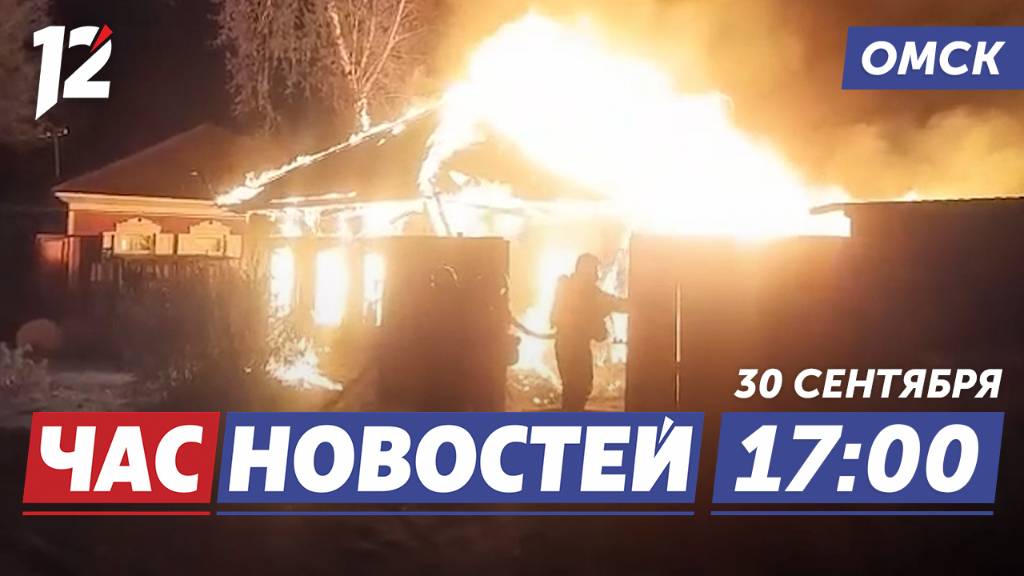 Школьник спас двух человек / Чемпионат по скалолазанию / Строительство школы. Новости Омска