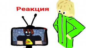 Одним словом реакция! (на УткуDep)