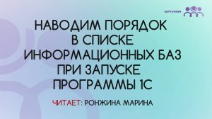 Наводим порядок в списке информационных баз при запуске программы 1С