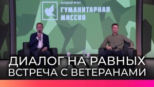 В Доме молодёжи прошла встреча студентов Великого Новгорода с ветеранами СВО