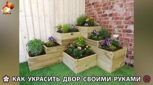 Как украсить двор дома фото идеи 🏡 для дачи и сада своими руками 🌷🪻🌺💮  (932)