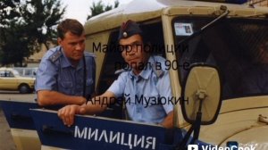 Майор полиции попал в 90-е (аудиокнига) Часть Первая.