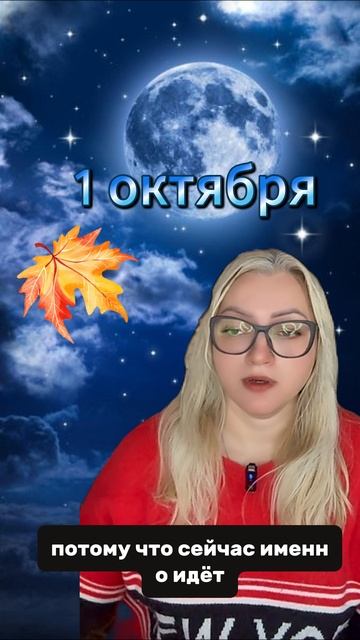 1 октября Лунный календарь смотреть онлайн