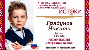 Грядунов Никита, 8 лет. Россия, г. Москва. "Зурбаган"